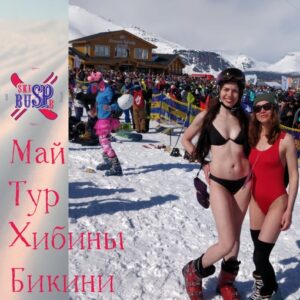 Горнолыжный тур "Майские в Хибинах"